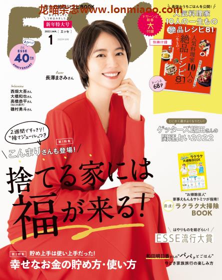 [日本版]ESSE 家居生活美食料理杂志PDF电子版 2022年1月刊